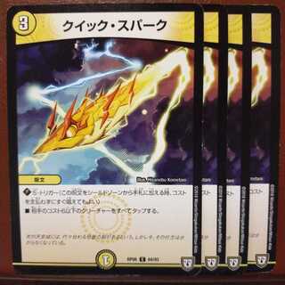 Discount on old3176 set Quick Spark