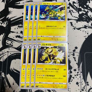 エレブー　エレキブル