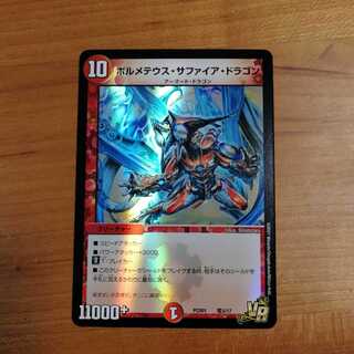 Bormetheus Sapphire Dragon Duepre Version