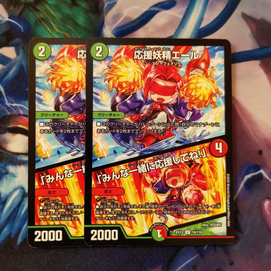 応援妖精エール｜「みんな一緒に応援してね!」　２枚