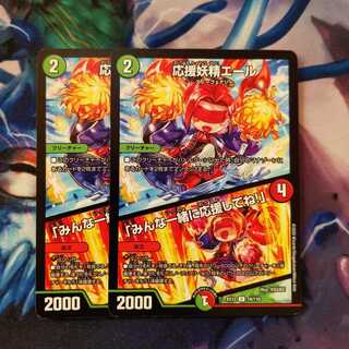 応援妖精エール｜「みんな一緒に応援してね!」　２枚