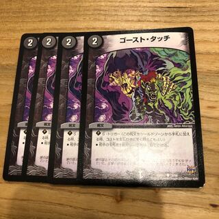 ゴーストタッチ  4枚