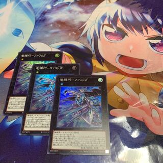 ドライトロン　ファフミューベータ　3枚セット