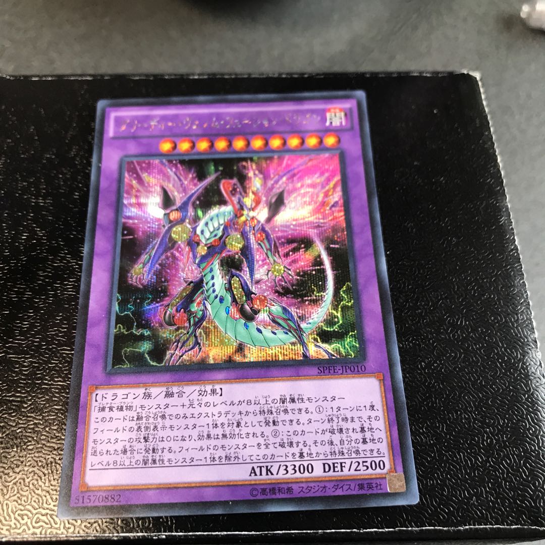 グリーディー・ヴェノム・フュージョン・ドラゴン シークレットレア