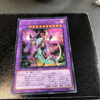 グリーディー・ヴェノム・フュージョン・ドラゴン シークレットレア