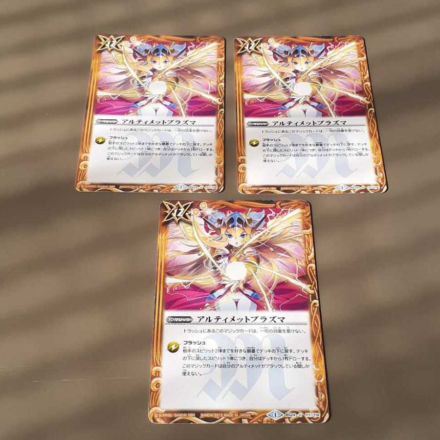 アルティメットプラズマ(U)