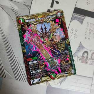 勝熱百覇 モモキングReVo