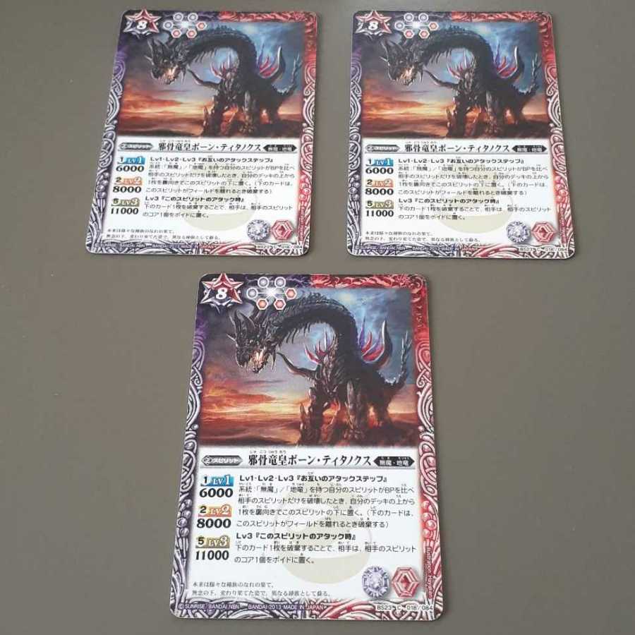 邪骨竜皇ボーン・ティタノクス(C)