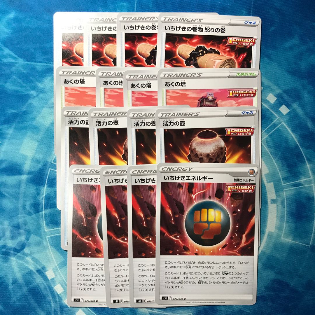 いちげき トレーナーズ各種 エネルギー