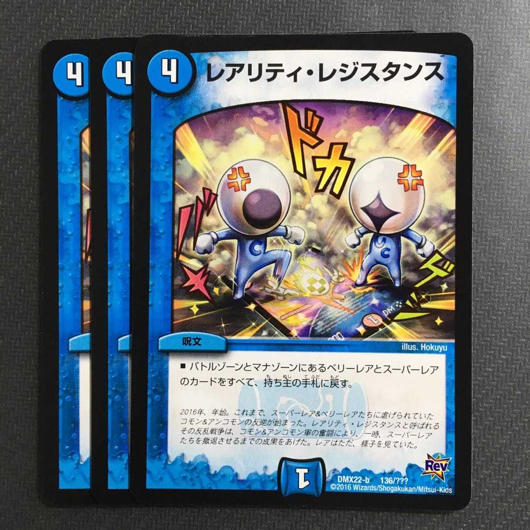 レアリティ・レジスタンス 3枚