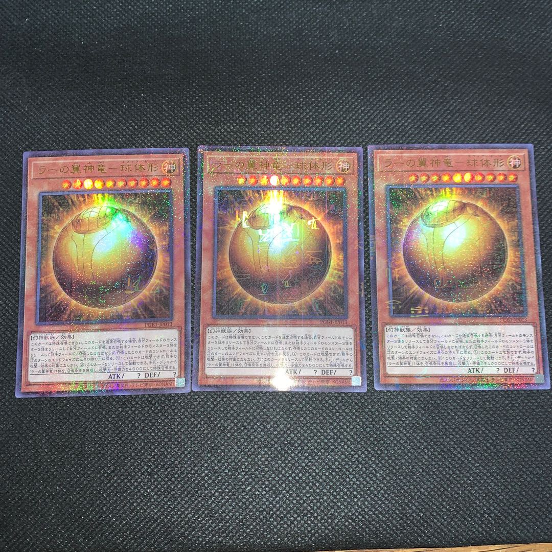 ラーの翼神竜-球体形