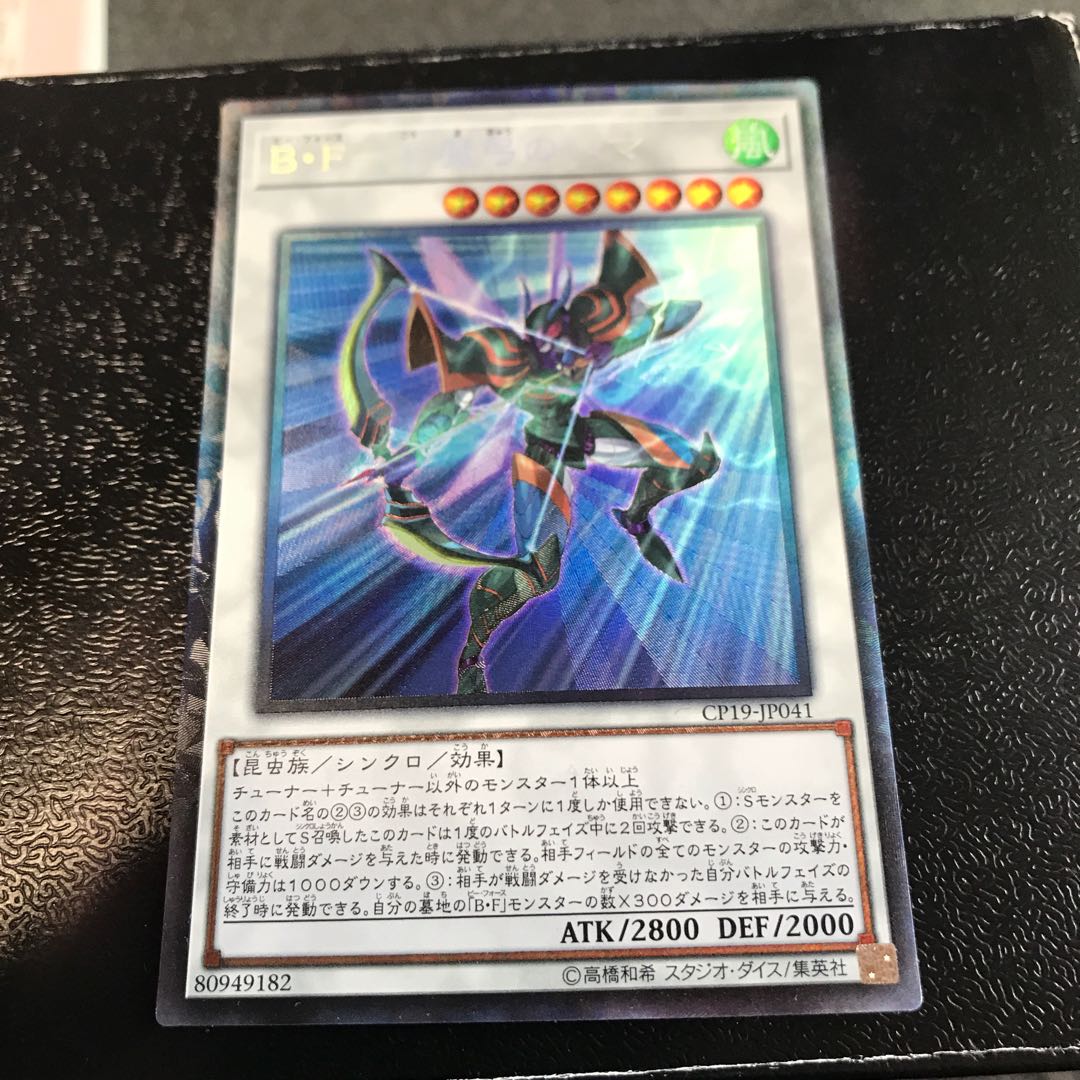 B・F-降魔弓のハマ コレクターズレア