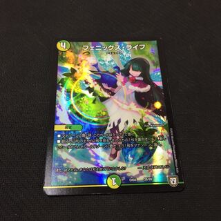 フェニックスライフ1枚