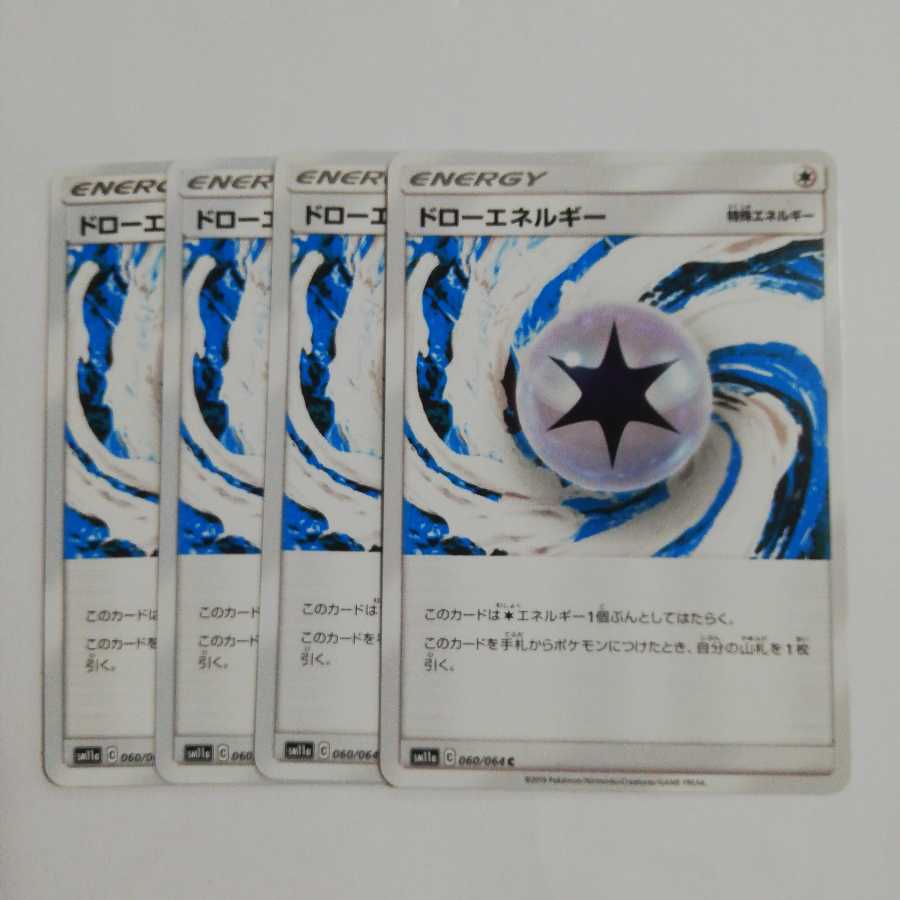 ドローエネルギー4枚セット
