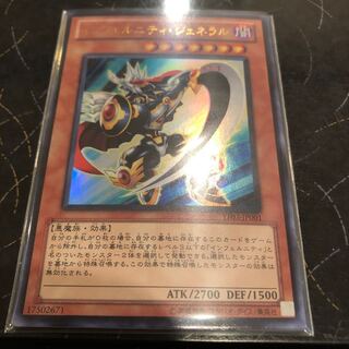 遊戯王　インフェルニティ・ジェネラル ウルトラレア　