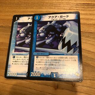 アクアガード  2枚