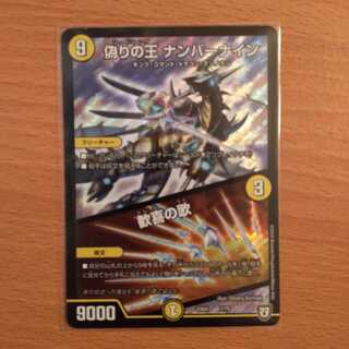 【最終値下げ】偽りの王 ナンバーナイン｜歓喜の歌