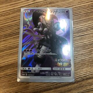 アーマードミュウツー