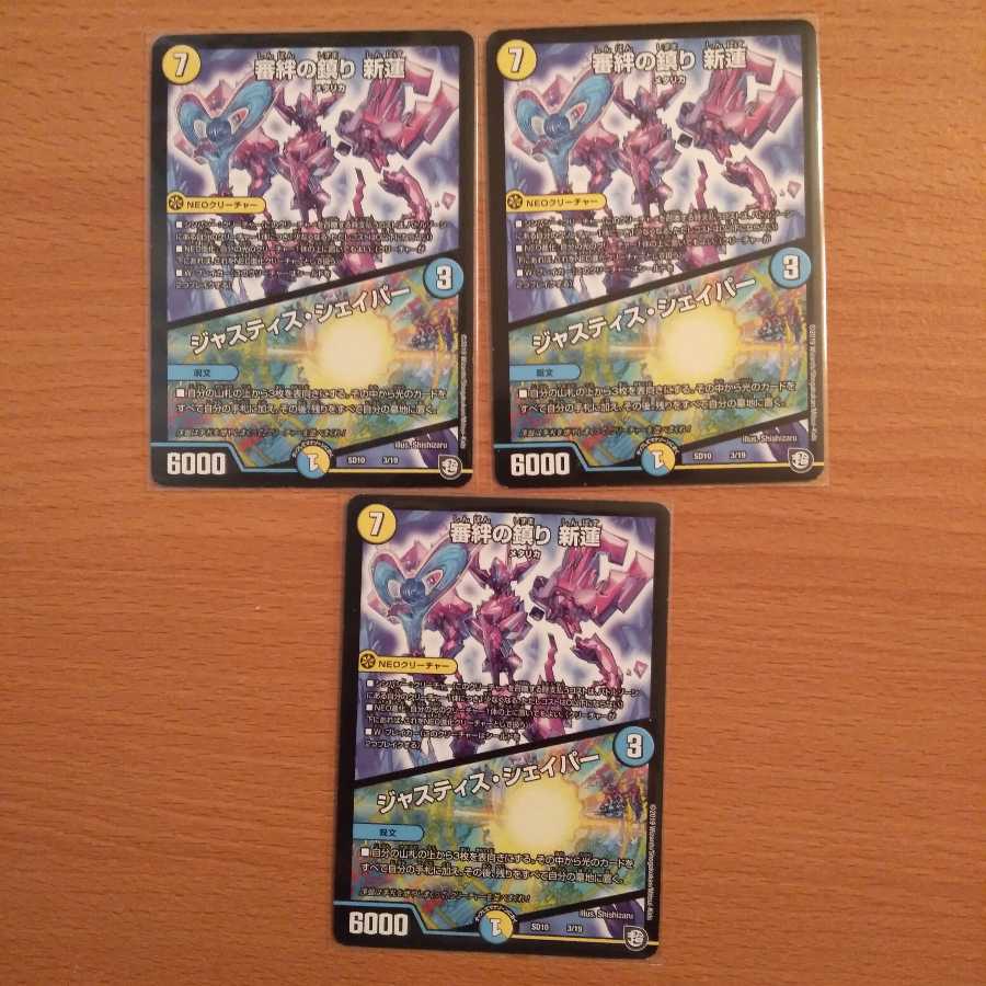 【最安値】審絆の鎮まり 新蓮|ジャスティス・シェイパー