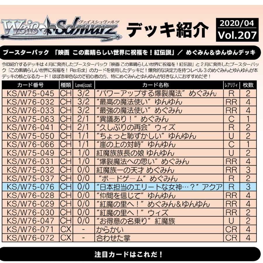 ヴァイスシュヴァルツ このすば デッキ 募集 1枚