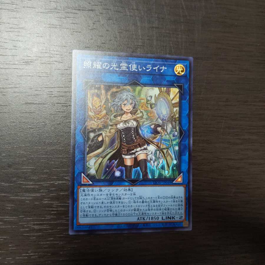 照耀の光霊使いライナ スーパーレア