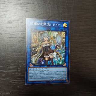 照耀の光霊使いライナ スーパーレア