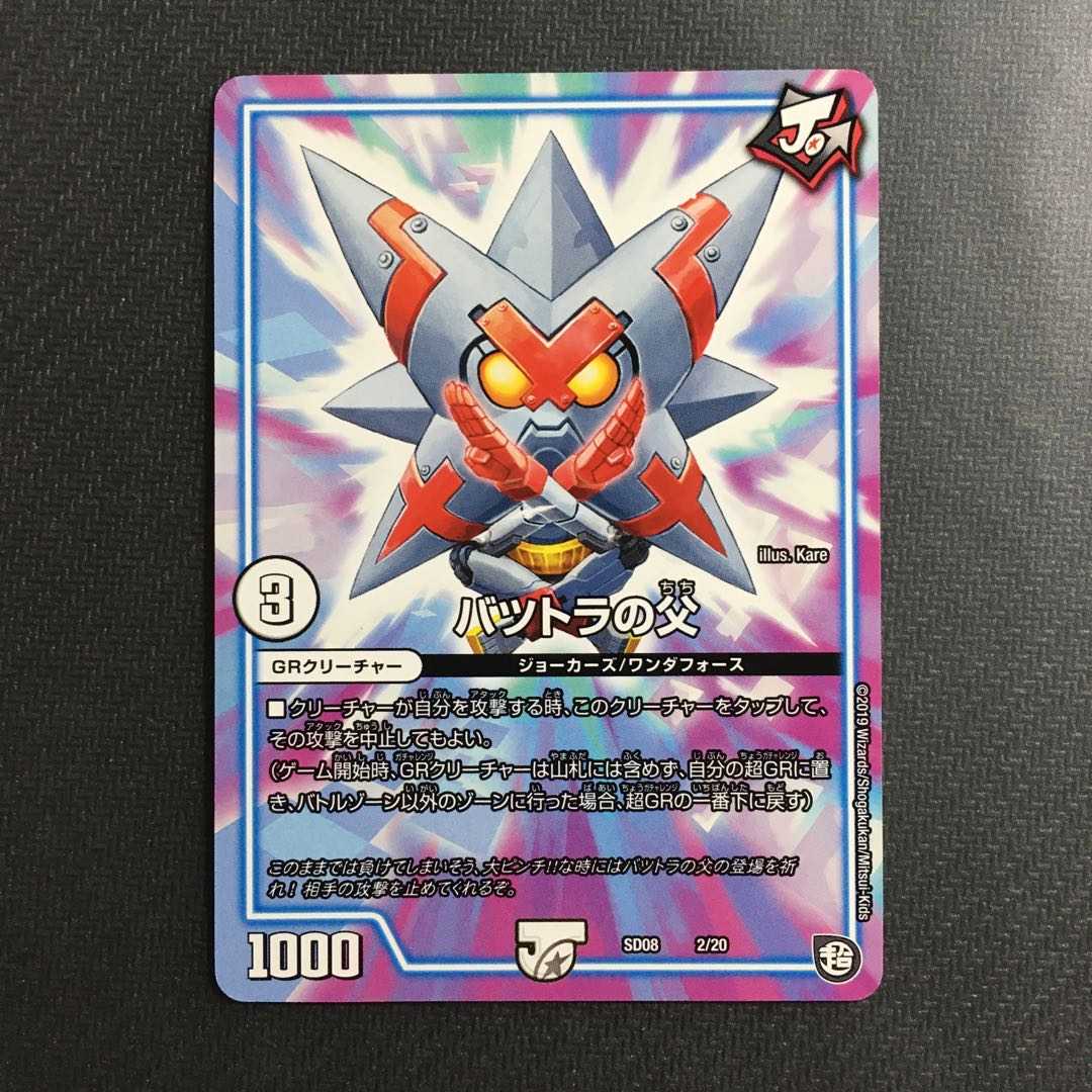 バツトラの父 1枚