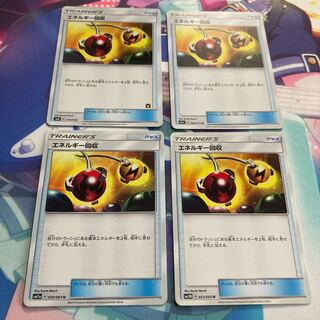 エネルギー回収  4枚セット