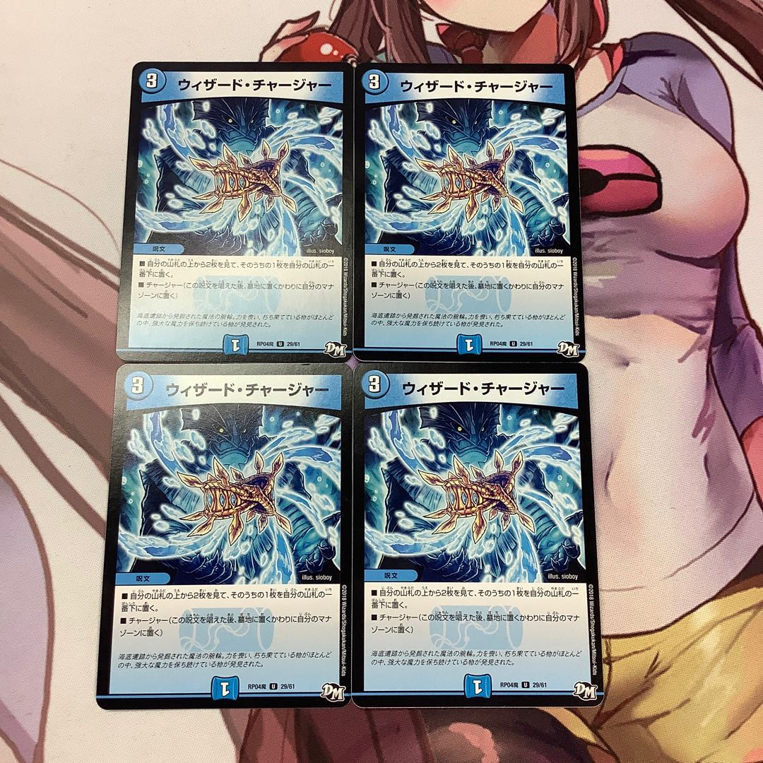 ウィザード・チャージャー 4枚