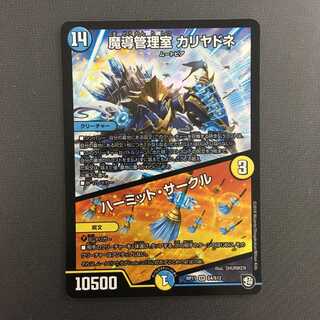 魔導管理室 カリヤドネ／ハーミット・サークル 1枚