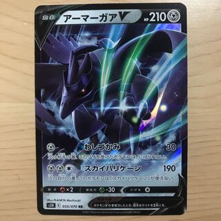 【1枚450円】アーマーガアV s5R 在庫2枚