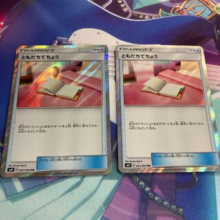 sm11 ともだちてちょう  TR  2枚セット ①