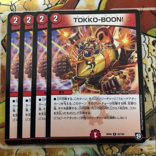 TOKKO-BOON! 4枚セット