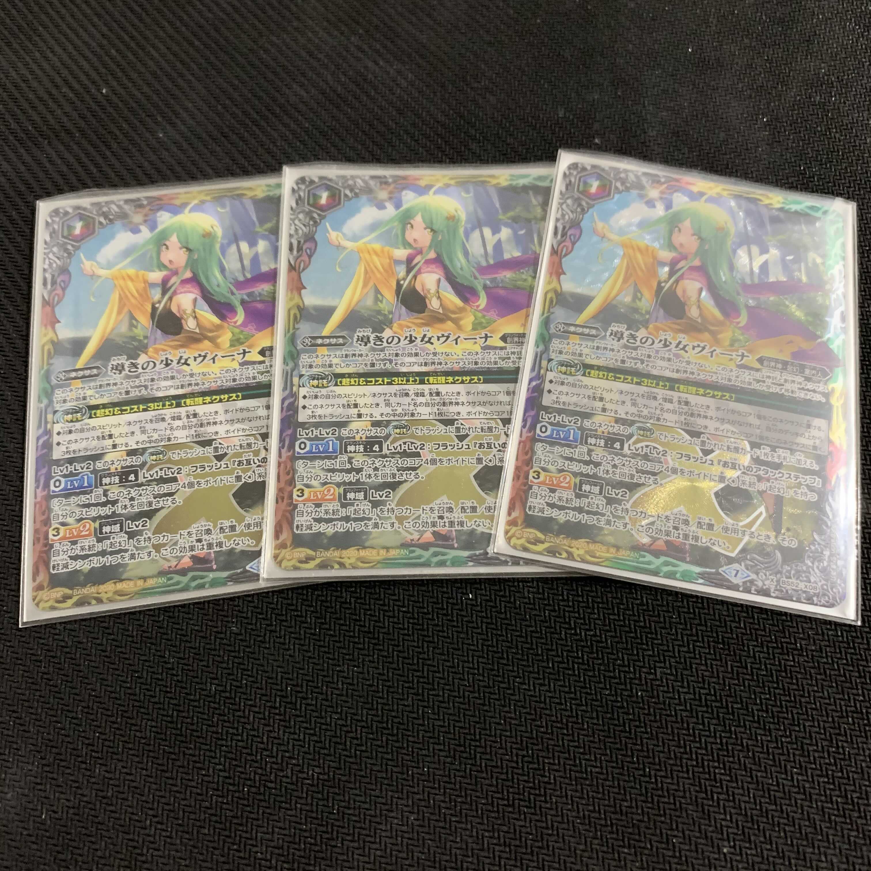 導きの少女ヴィーナ　3枚セット