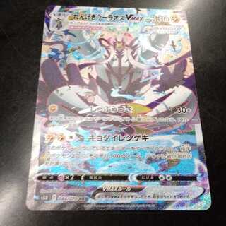 れんげきウーラオスVMAX HR 1枚