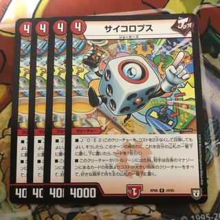 サイコロプス　4枚セット