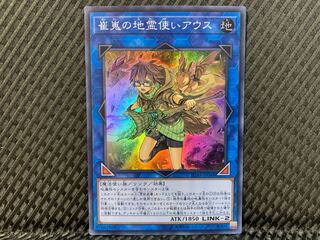 【ぽぽたん】遊戯王 -2404 崔嵬の地霊使いアウス スーパー