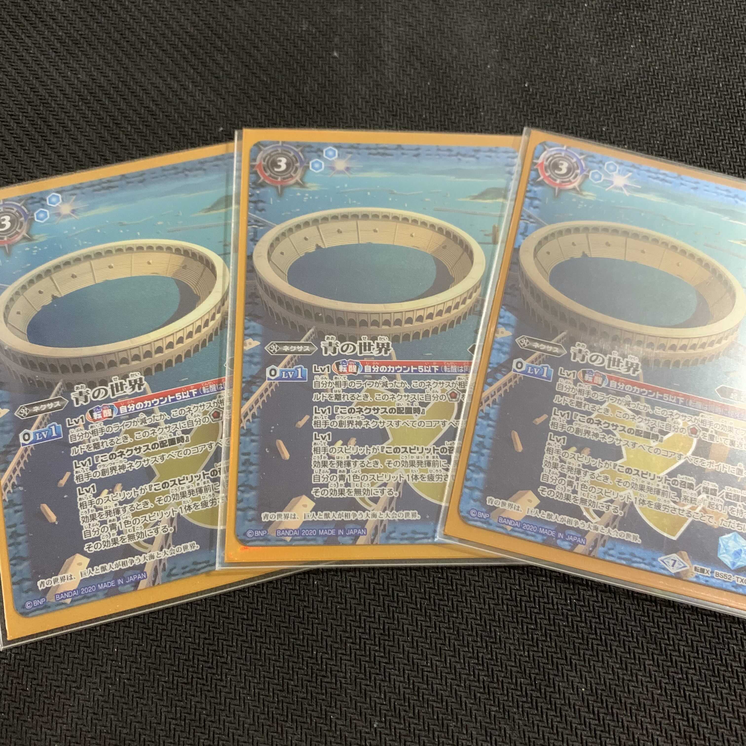 青の世界　3枚セット