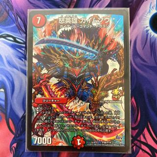 怒英雄 ガイムソウ