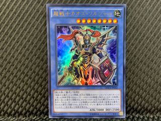 【ぽぽたん】遊戯王 -2401 超戦士カオス・ソルジャー ウルトラ