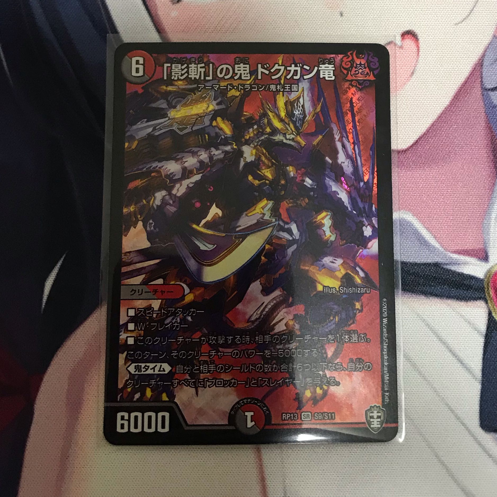 「影斬」の鬼 ドクガン竜