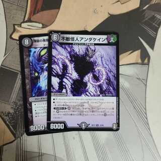 煉獄の悪魔龍 フォーエバー・オカルト R不敵怪人アンダケイン