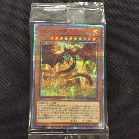 (未開封)オシリスの天空竜 20th 20DS-JP002