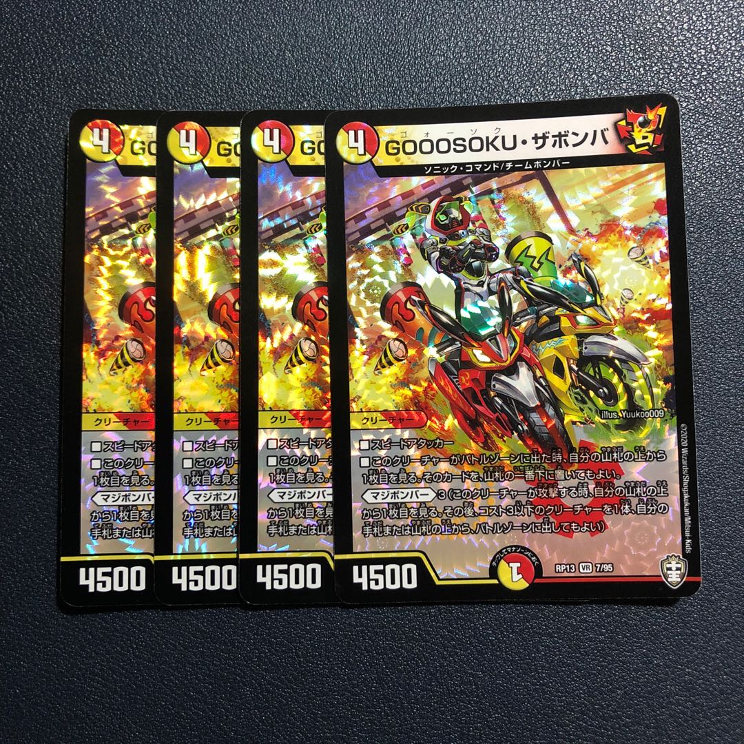 GOOOSOKU・ザボンバ