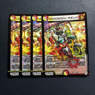 GOOOSOKU・ザボンバ