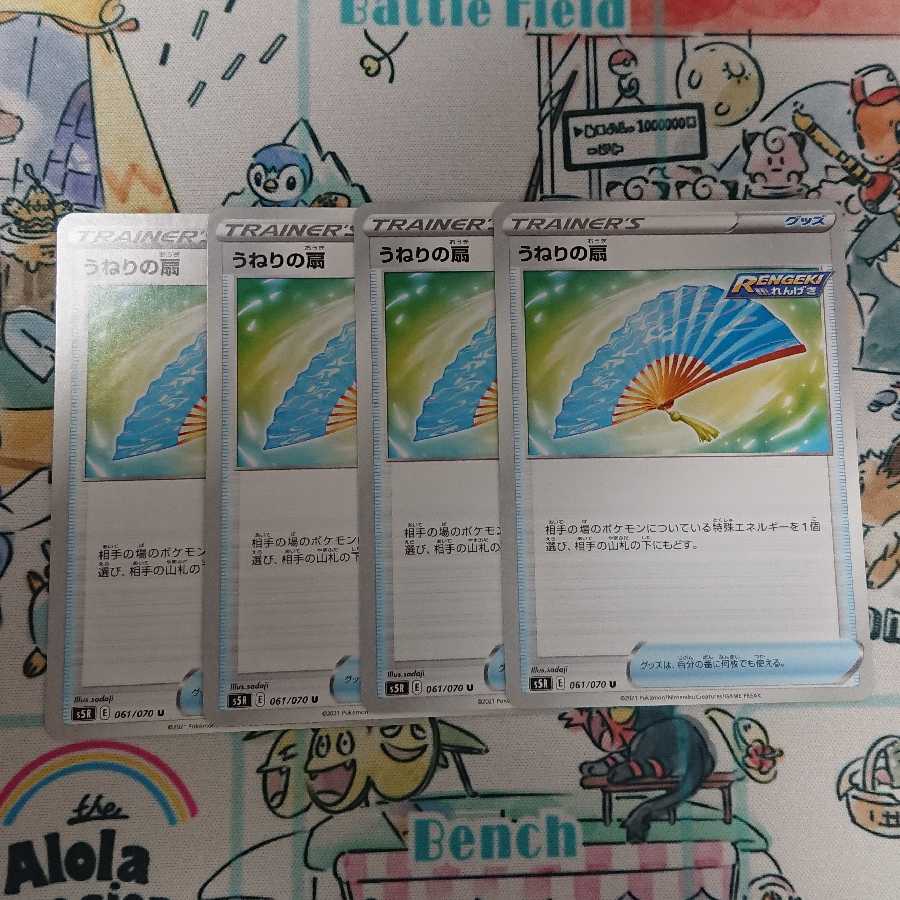 ポケモンカード うねりの扇 4枚