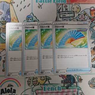 ポケモンカード うねりの扇 4枚