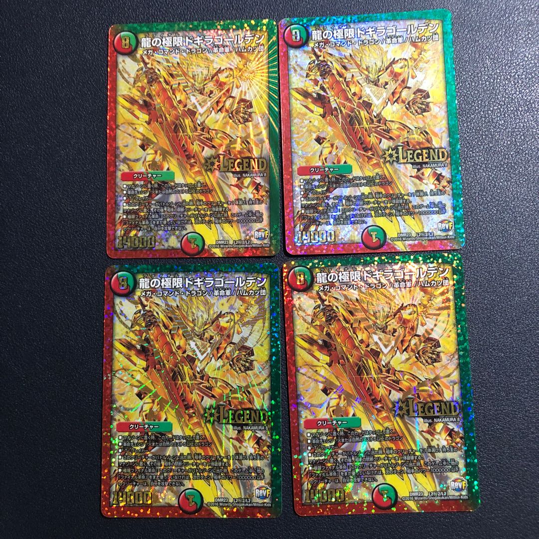 龍の極限 ドギラゴールデン