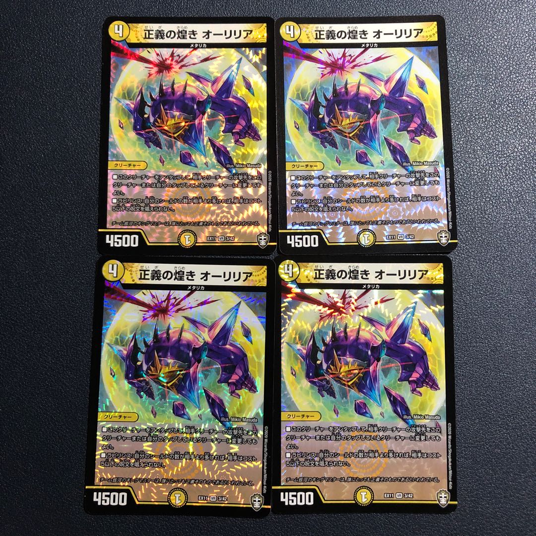 正義の煌き オーリリア