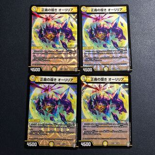 正義の煌き オーリリア